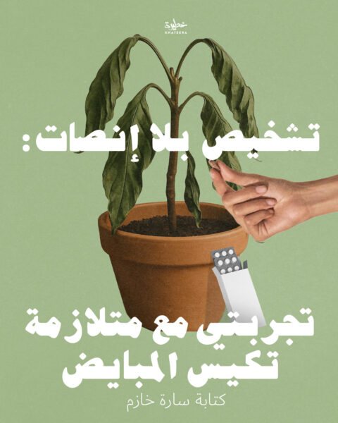 تكيس المبايض