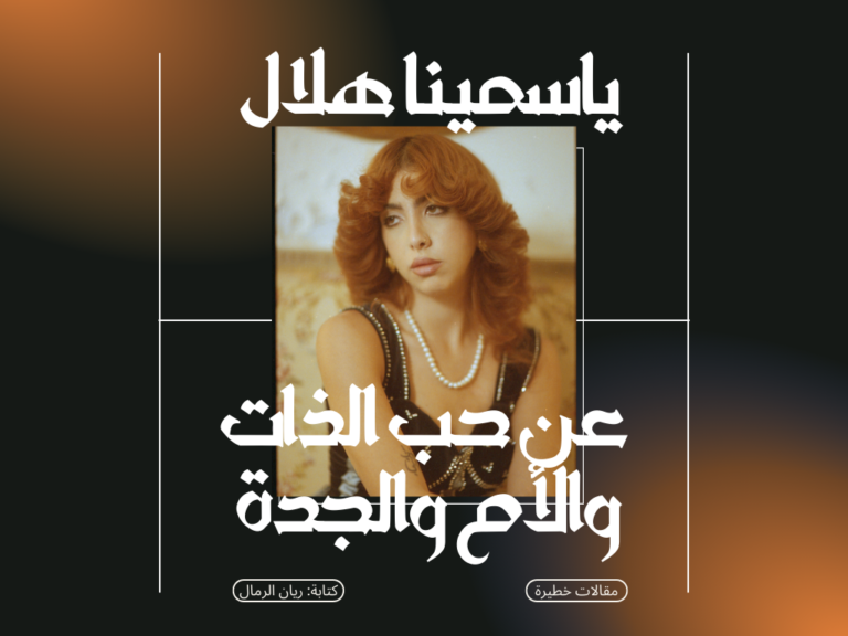 yasmina hilal article carouselle (Website)