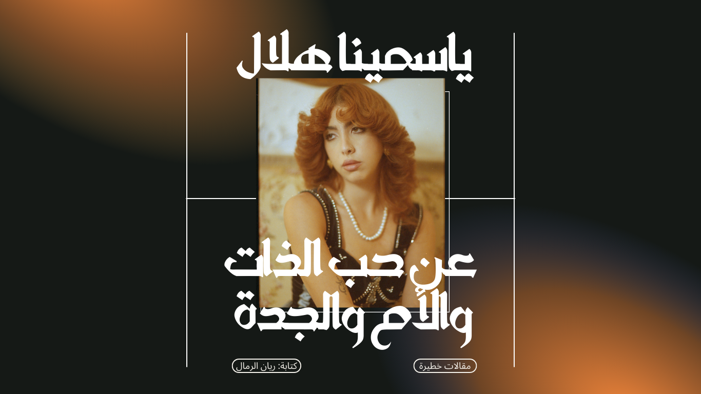 yasmina hilal article carouselle (Website)