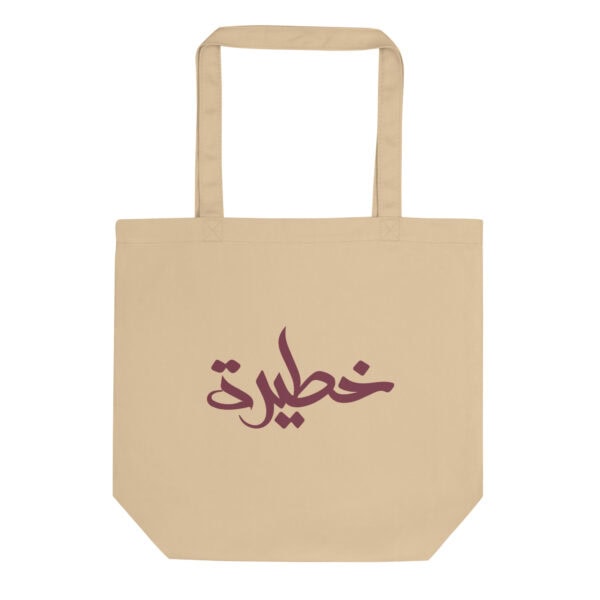 ⁦حقيبة خطيرة⁩ - الصورة ⁦2⁩
